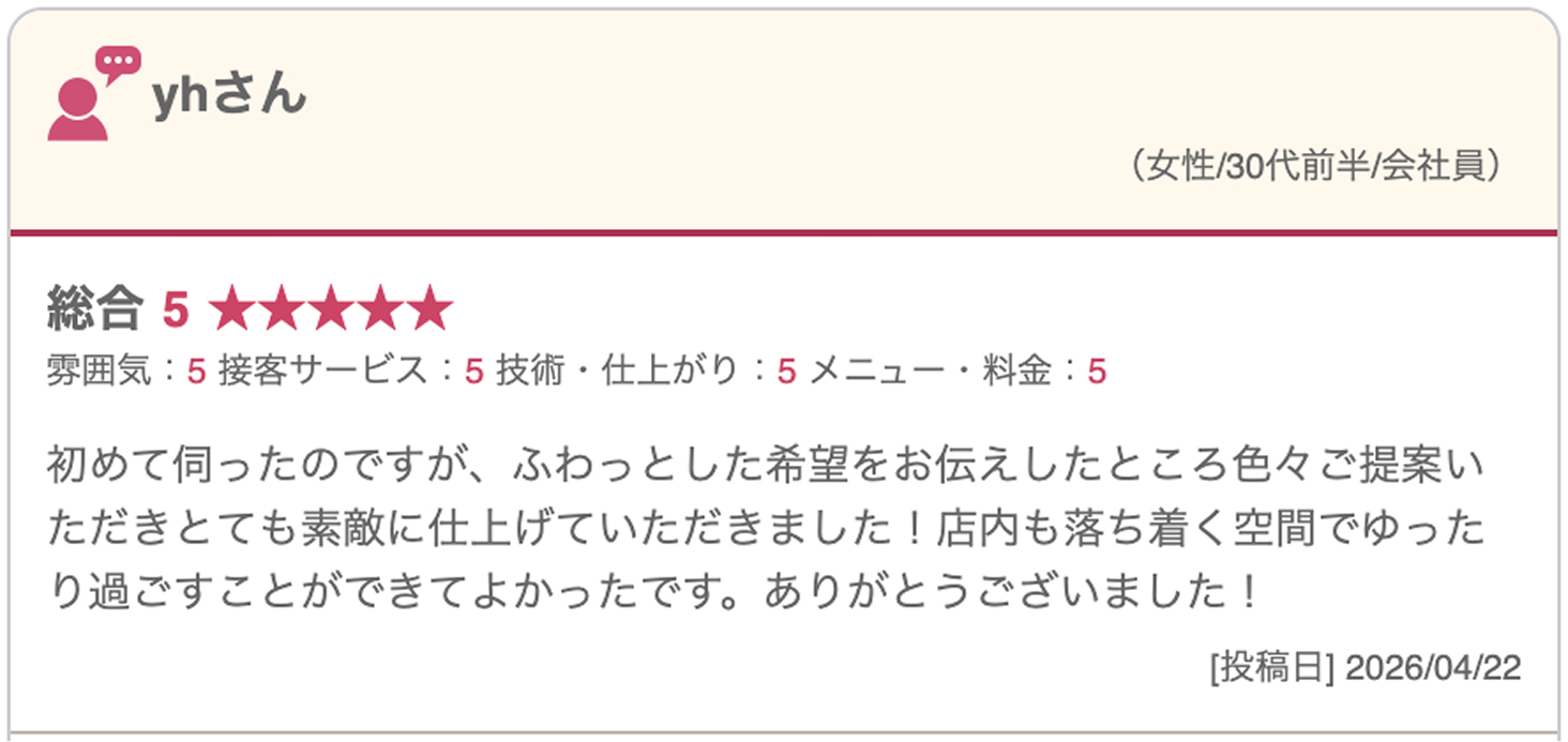 お客様の声 2